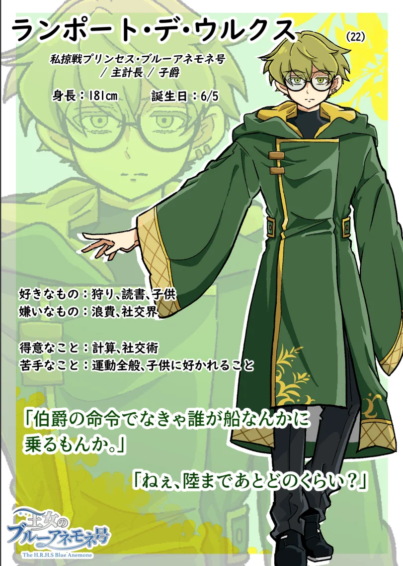 ランポート プロフィールカード