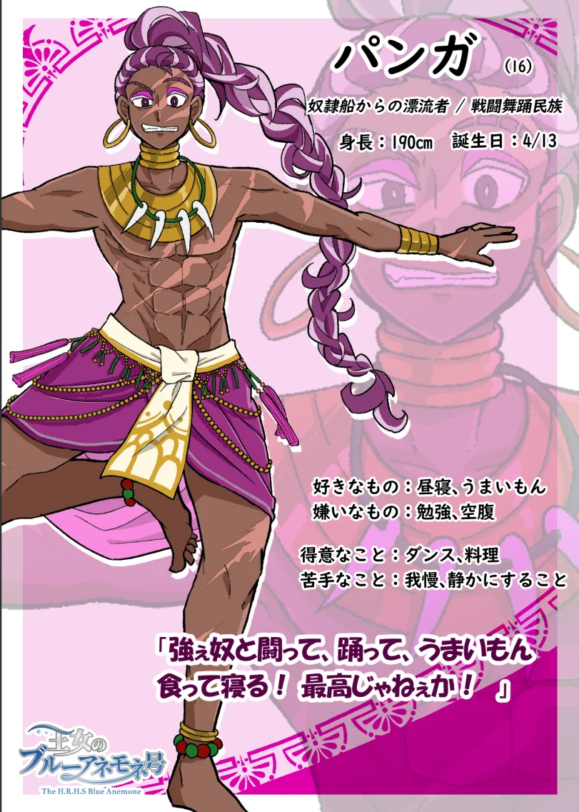 パンガ プロフィールカード